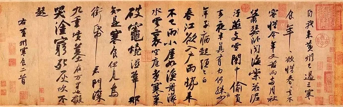 黄州寒食诗帖-min