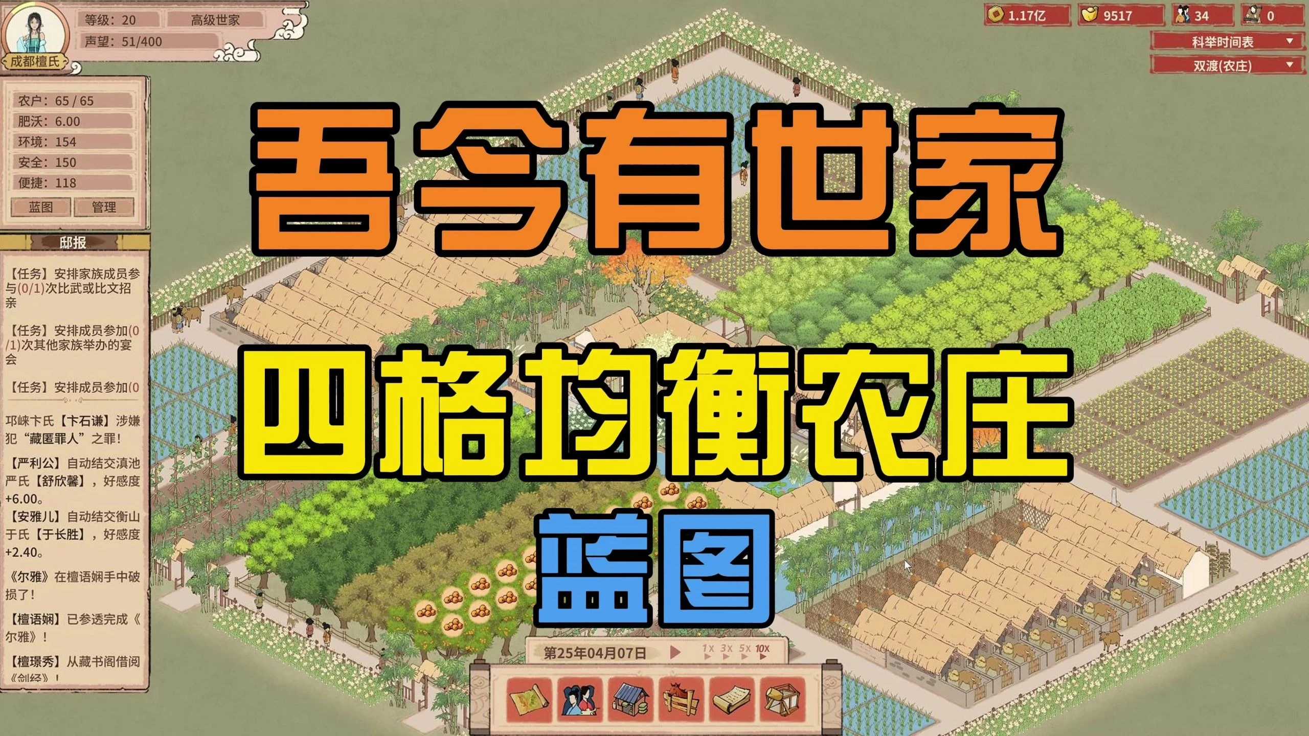 《吾今有世家》四格均衡产出农庄蓝图